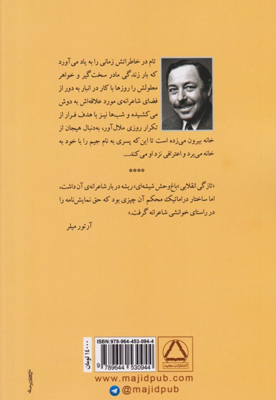 باغ وحش شیشه ای